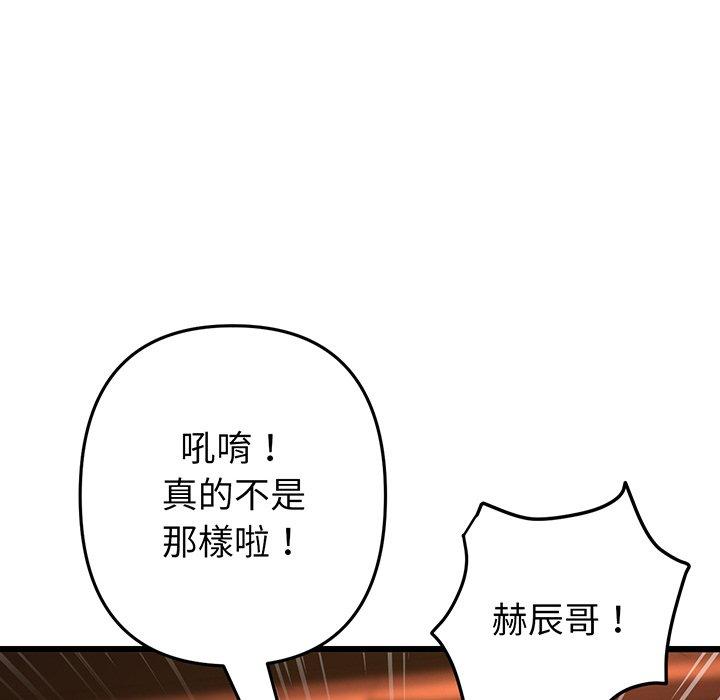 與初戀的危險重逢 在线观看 第20話 漫画图片113