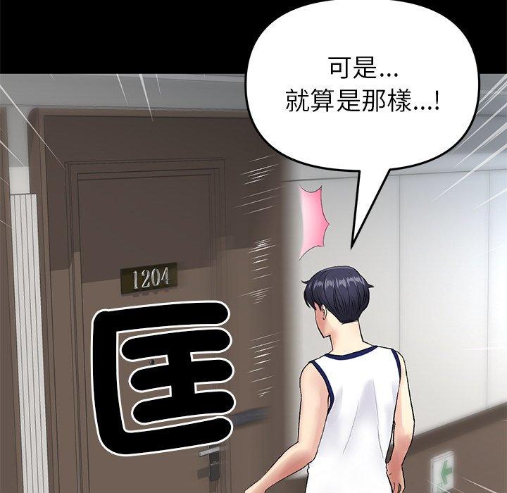 與初戀的危險重逢 在线观看 第21話 漫画图片62