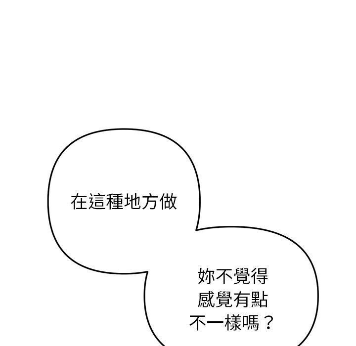 韩漫H漫画 与初恋的危险重逢  - 点击阅读 第21话 109