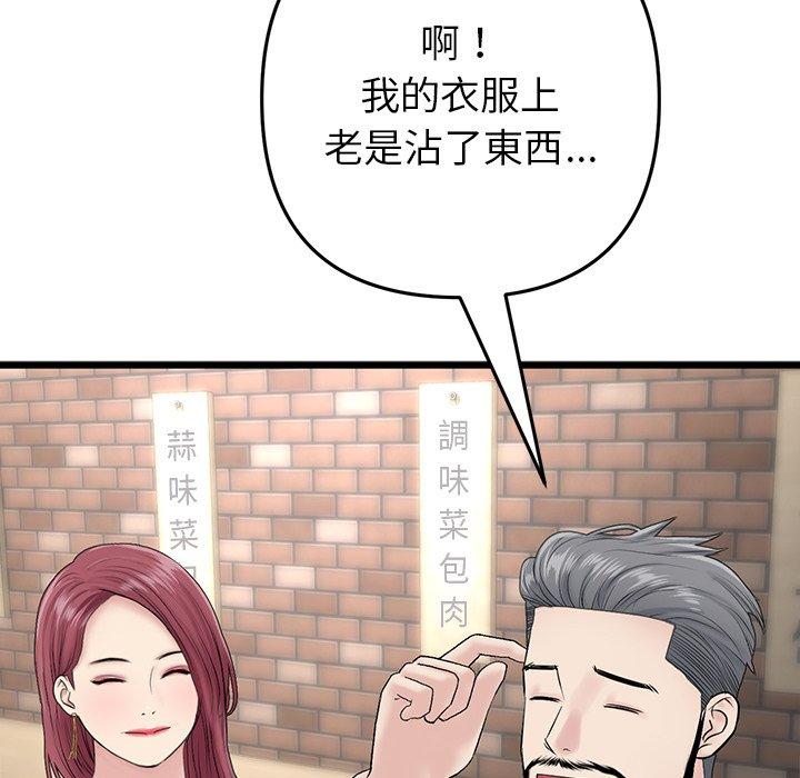 漫画韩国 與初戀的危險重逢   - 立即阅读 第21話第30漫画图片