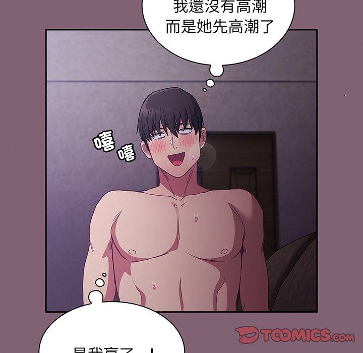 陌生的未婚妻 在线观看 第44話 漫画图片87