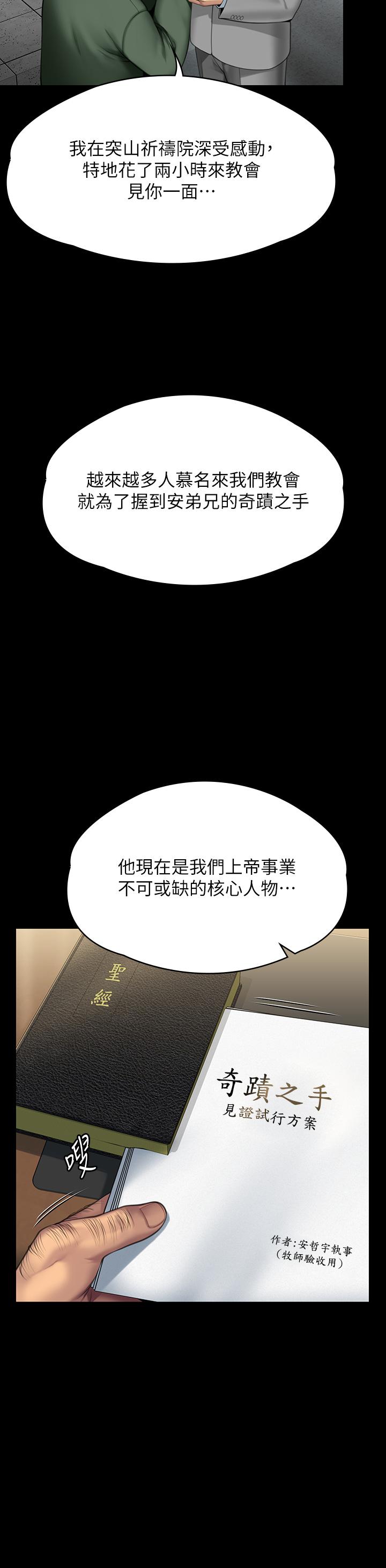 傀儡 在线观看 第295話-劉達秀悽慘的下場 漫画图片31