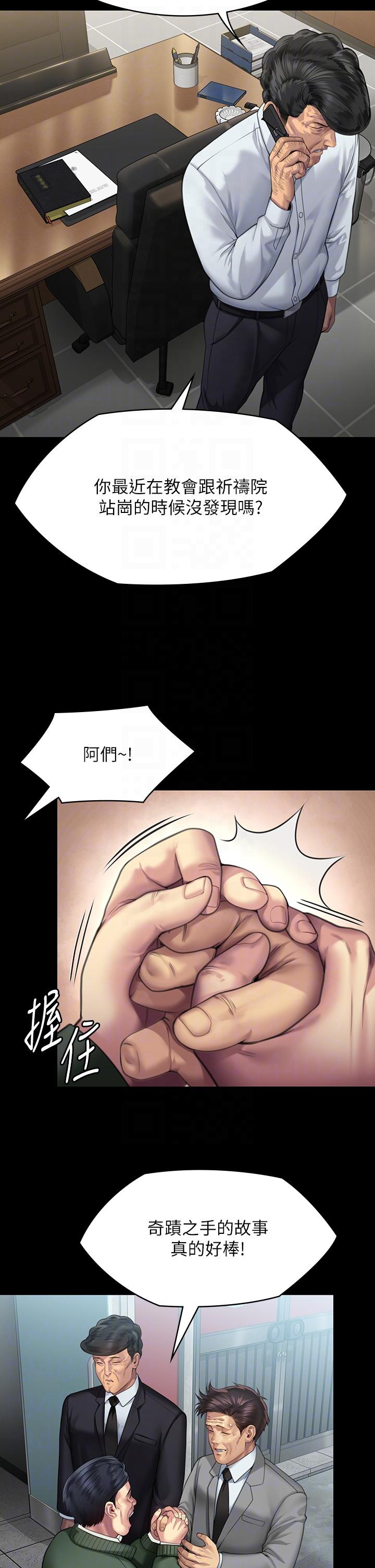 傀儡 在线观看 第295話-劉達秀悽慘的下場 漫画图片30