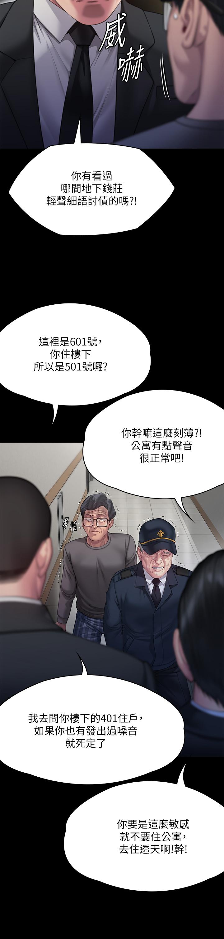 漫画韩国 傀儡   - 立即阅读 第295話-劉達秀悽慘的下場第16漫画图片