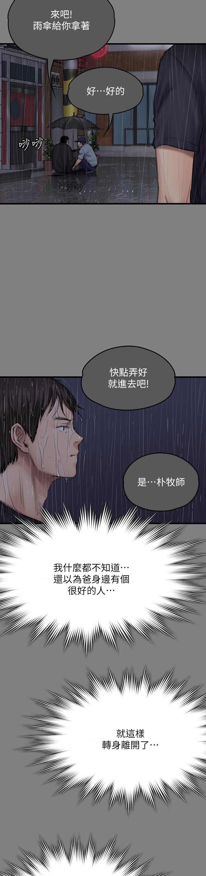 韩漫H漫画 傀儡  - 点击阅读 第296话-我爸的手是谁砍断的？ 19