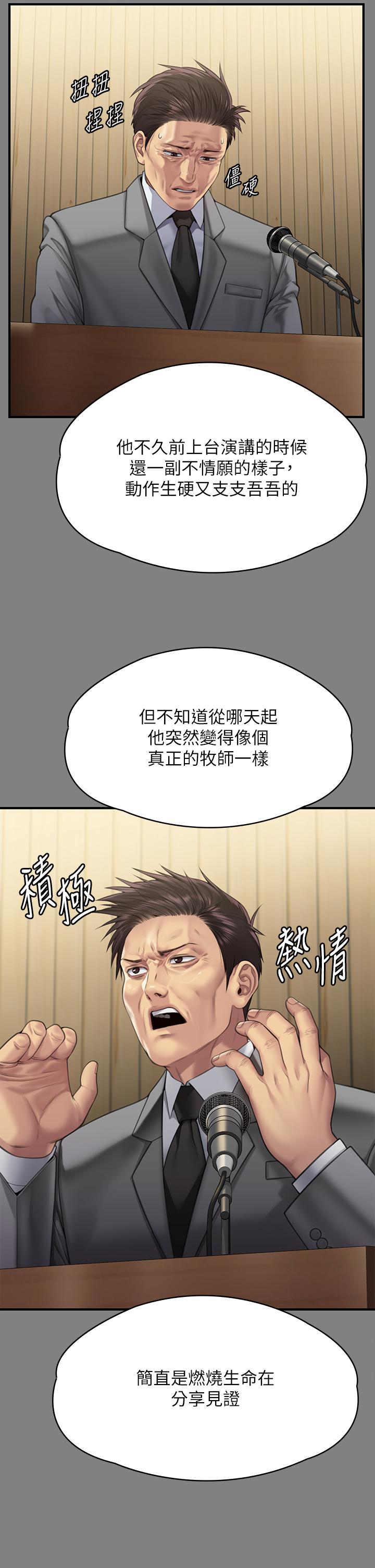 韩漫H漫画 傀儡  - 点击阅读 第296话-我爸的手是谁砍断的？ 29