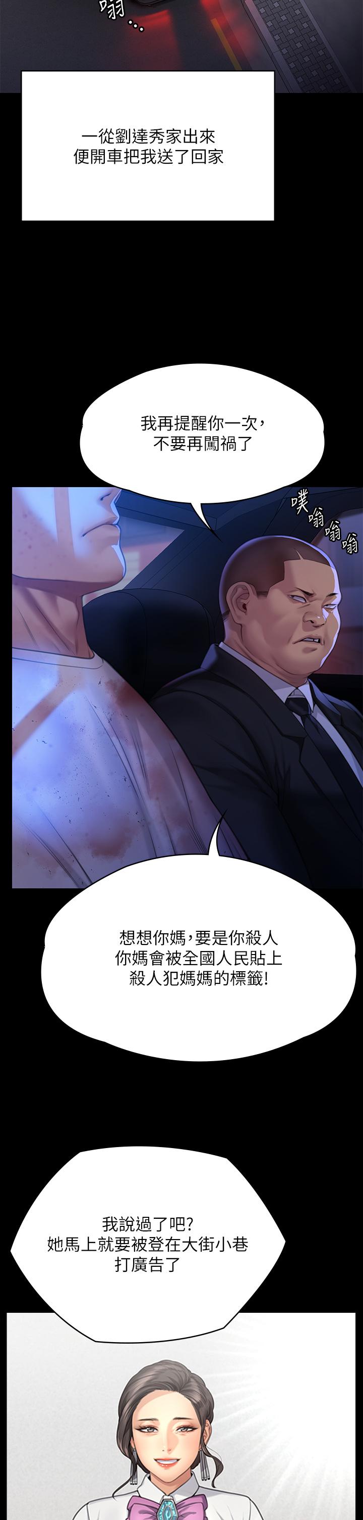 韩漫H漫画 傀儡  - 点击阅读 第296话-我爸的手是谁砍断的？ 7