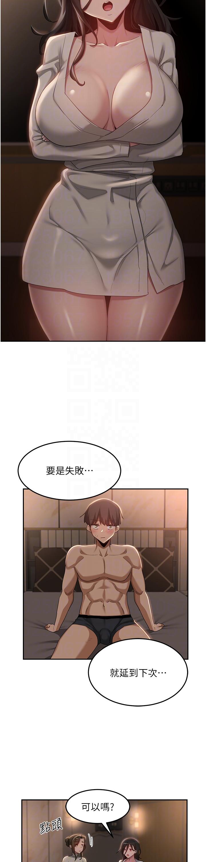 韩漫H漫画 深度交流会  - 点击阅读 第94话-别动，我自己来 6