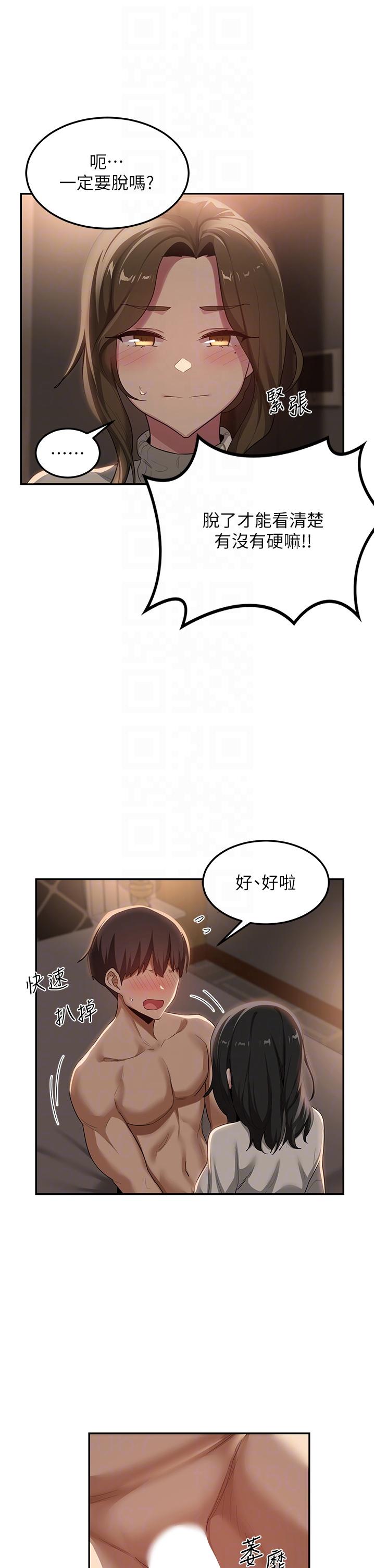 深度交流會 在线观看 第94話-別動，我自己來 漫画图片10