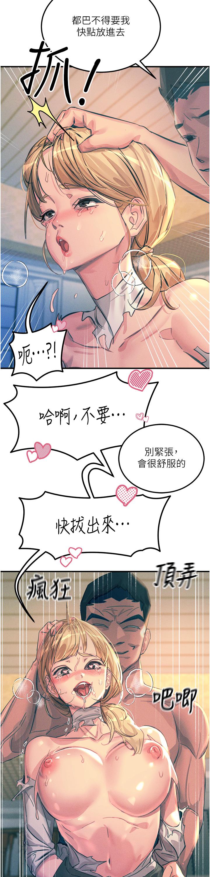 韩漫H漫画 触电大师  - 点击阅读 第67话-慾女的开苞仪式 15