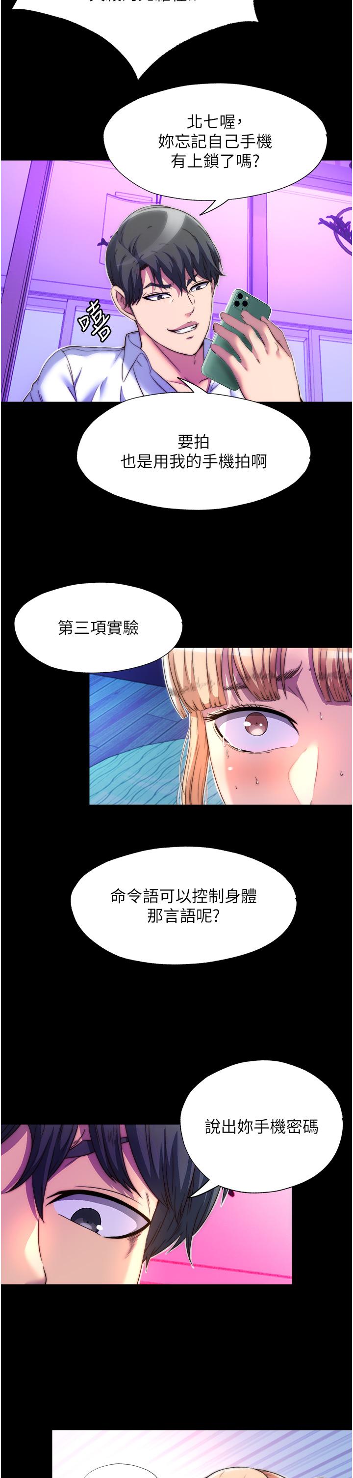 禁錮之慾 在线观看 第8話-性感白老鼠1號 漫画图片7