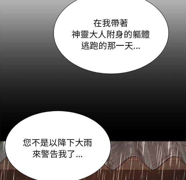 漫画韩国 我體內的那個祂   - 立即阅读 第36話第44漫画图片