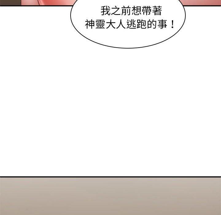 漫画韩国 我體內的那個祂   - 立即阅读 第36話第29漫画图片