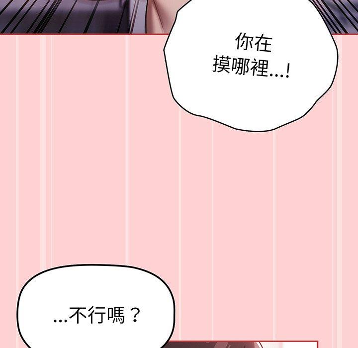 調教開關 在线观看 第53話 漫画图片106