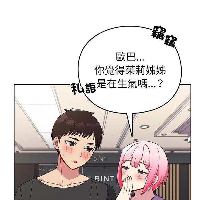 青梅以上戀人未滿 在线观看 第30話 漫画图片116