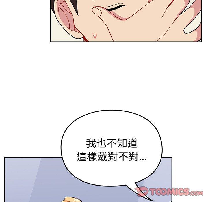 青梅以上戀人未滿 在线观看 第30話 漫画图片87