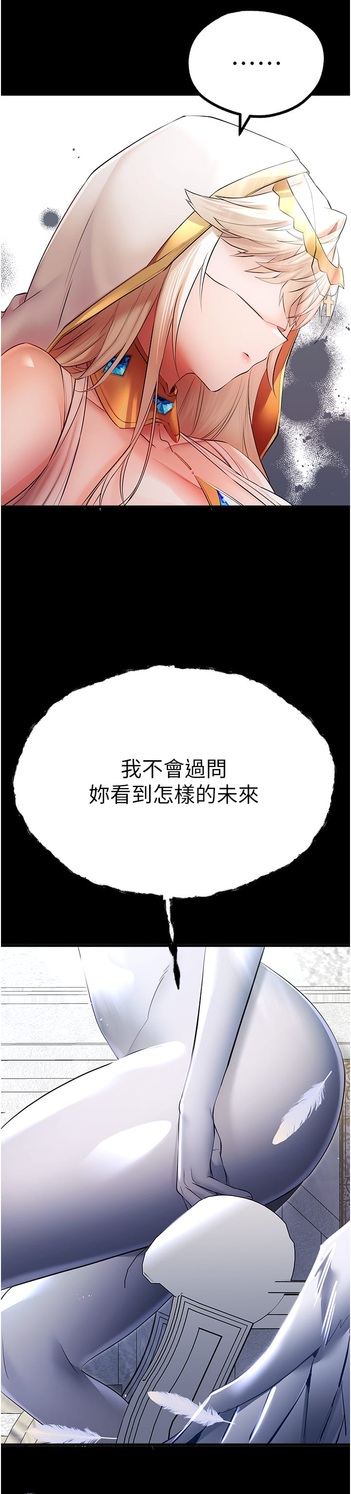 韩漫H漫画 初次深交请多指教  - 点击阅读 第25话-请不要「强人所难」 12