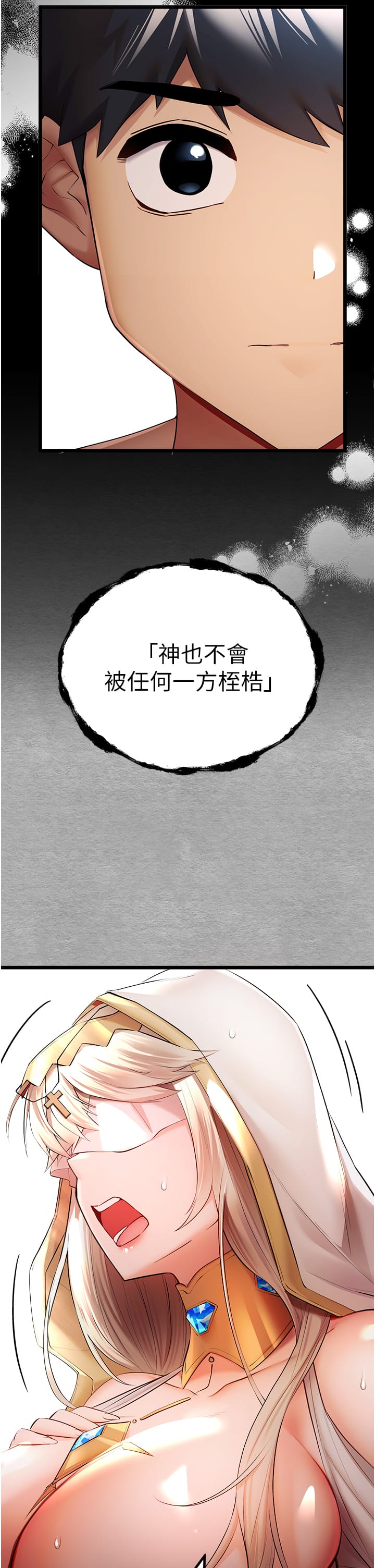 初次深交請多指教 在线观看 第25話-請不要「強人所難」 漫画图片51