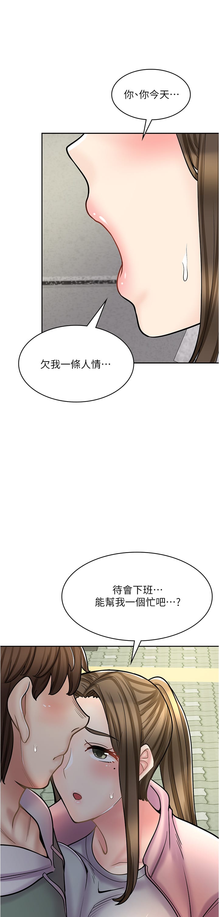 漫畫店工讀生 在线观看 第44話-姐姐…我等不到晚上瞭… 漫画图片39