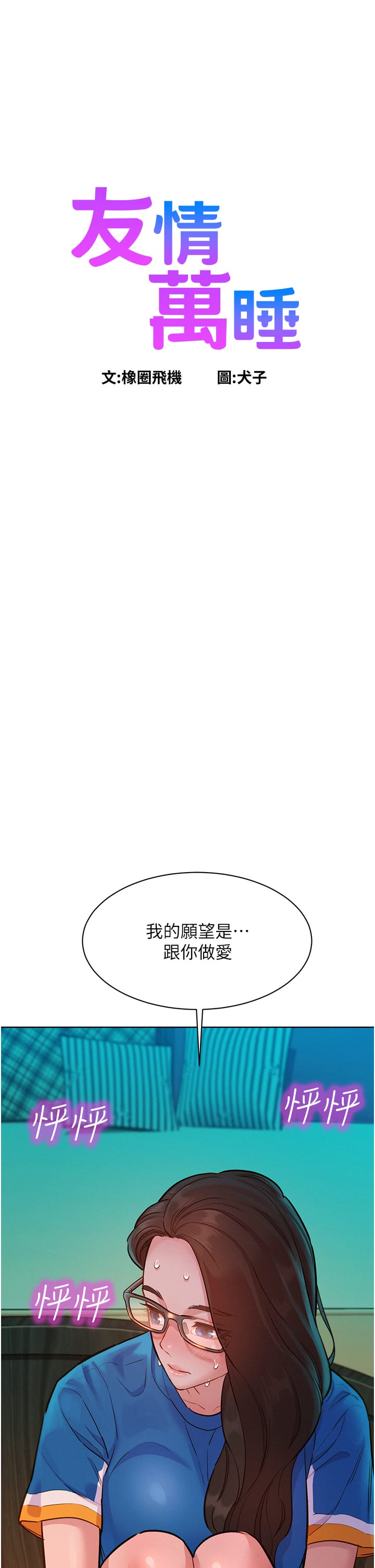 韩漫H漫画 友情万睡  - 点击阅读 第55话-诚实的肉体 1