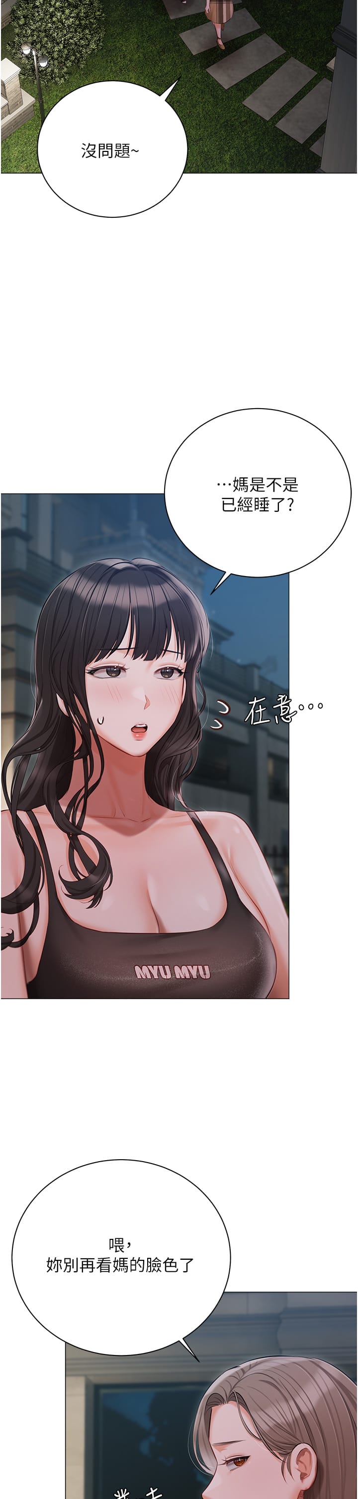 私宅女主人 在线观看 第48話-鮮肉棒好吃嗎？ 漫画图片40