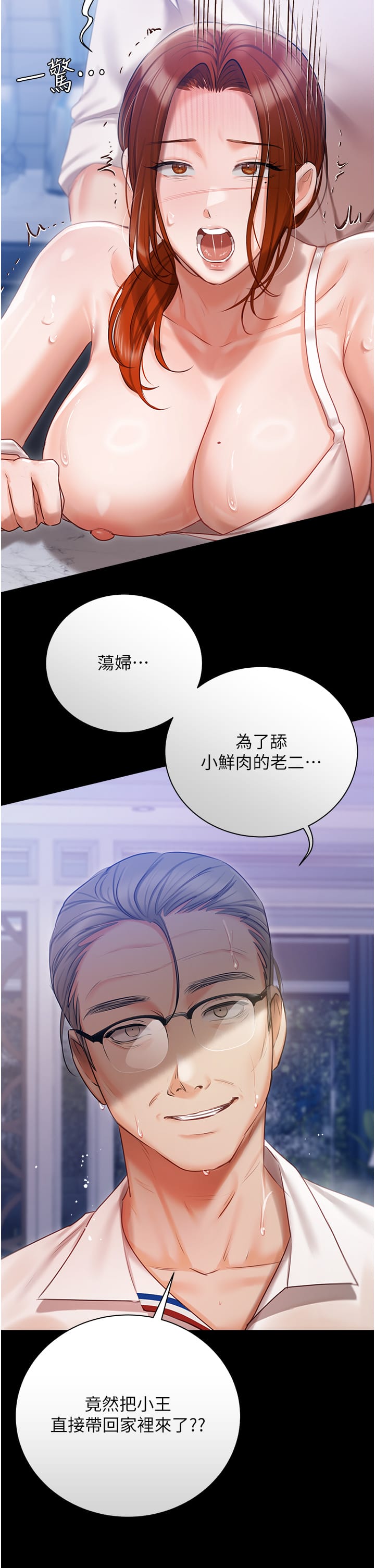 韩漫H漫画 私宅女主人  - 点击阅读 第48话-鲜肉棒好吃吗？ 25