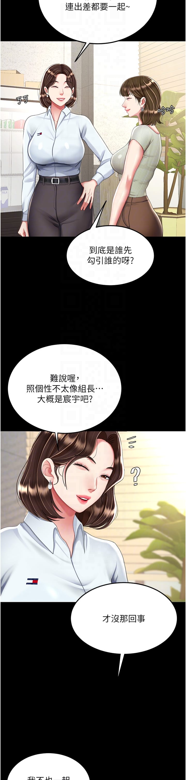 复仇母女丼 第24話-刺激的遠端調教 韩漫图片18
