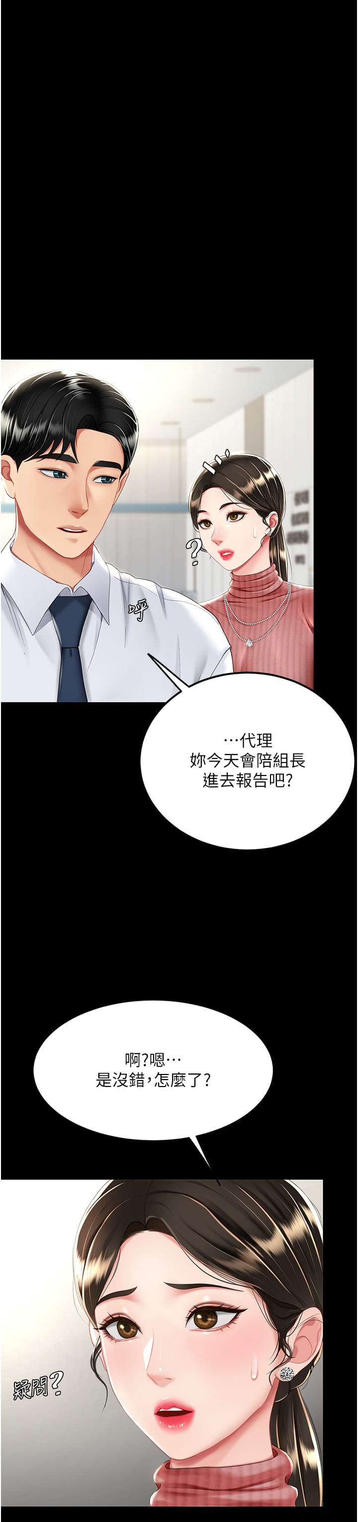 复仇母女丼 第24話-刺激的遠端調教 韩漫图片41