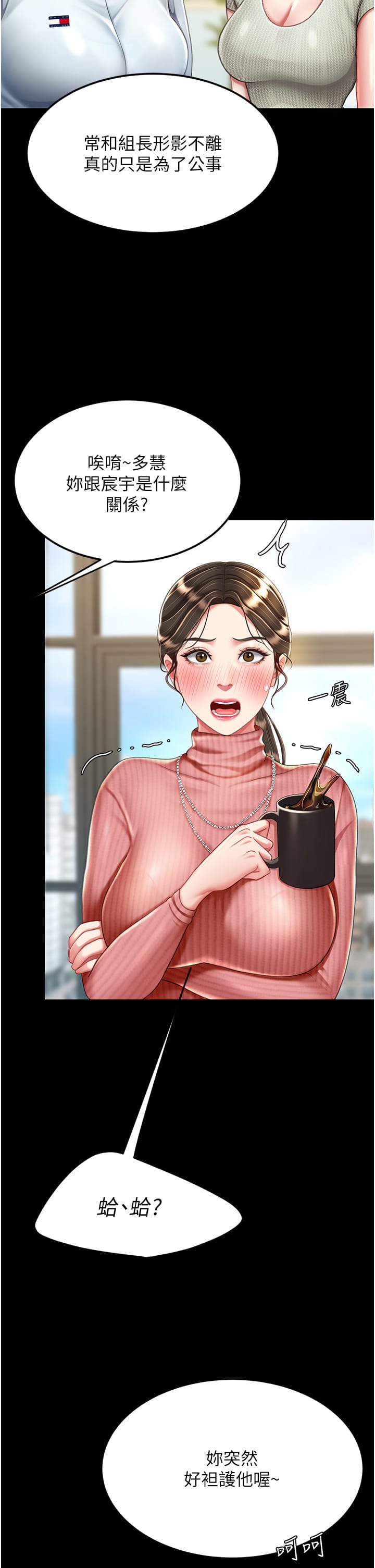 复仇母女丼 第24話-刺激的遠端調教 韩漫图片20
