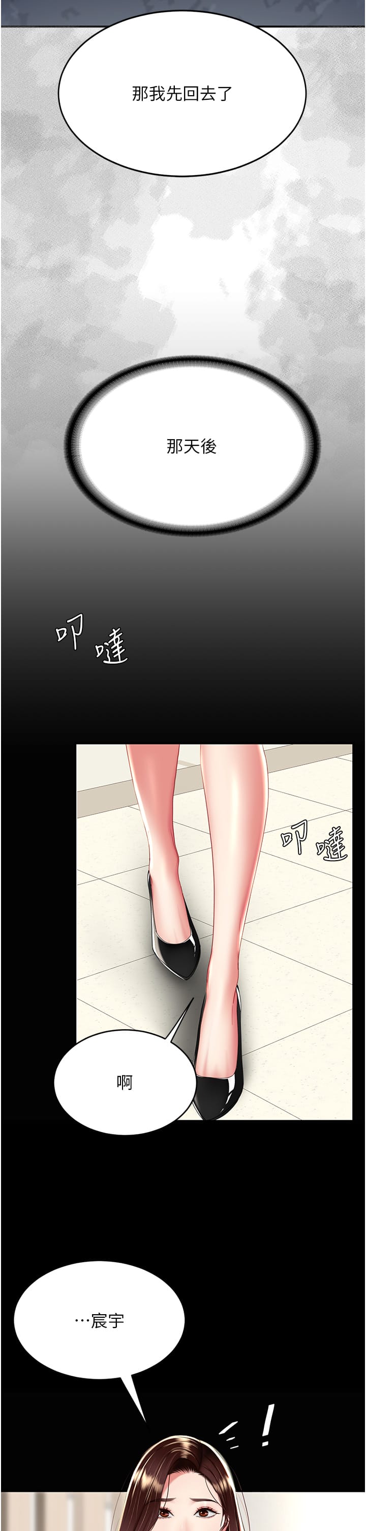 复仇母女丼 第24話-刺激的遠端調教 韩漫图片36