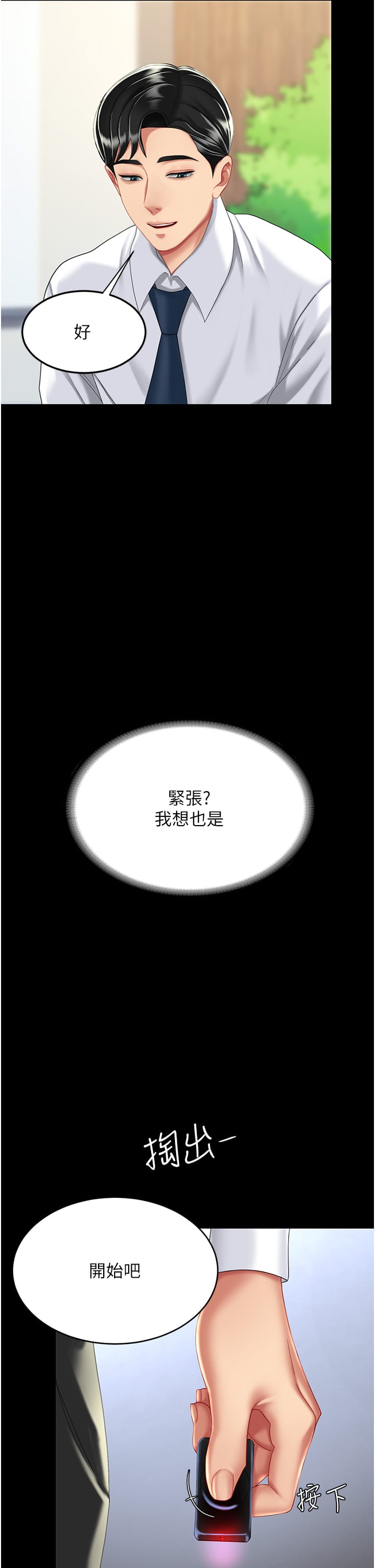 韩漫H漫画 复仇母女丼  - 点击阅读 第24话-刺激的远端调教 47
