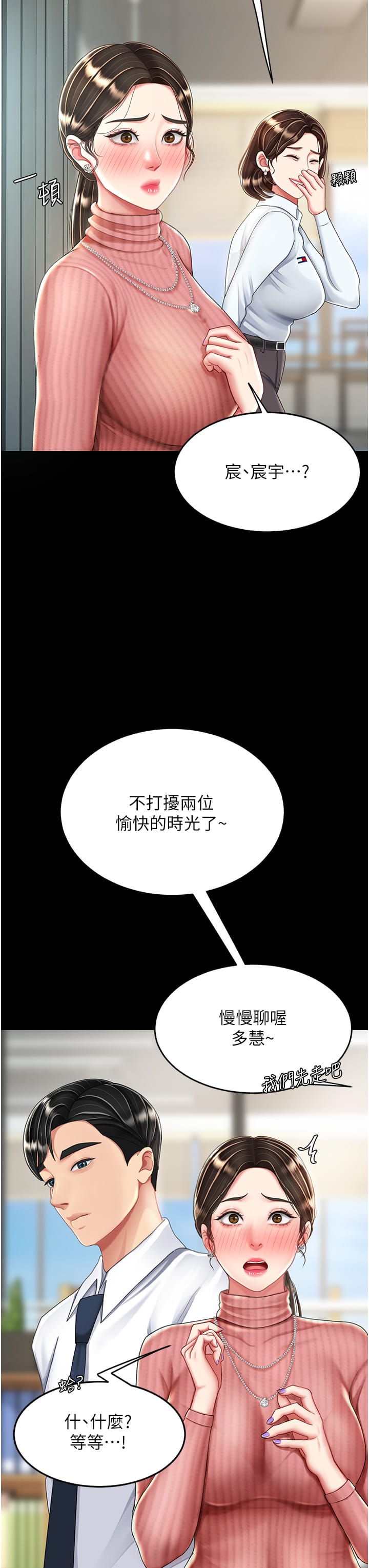 复仇母女丼 第24話-刺激的遠端調教 韩漫图片25