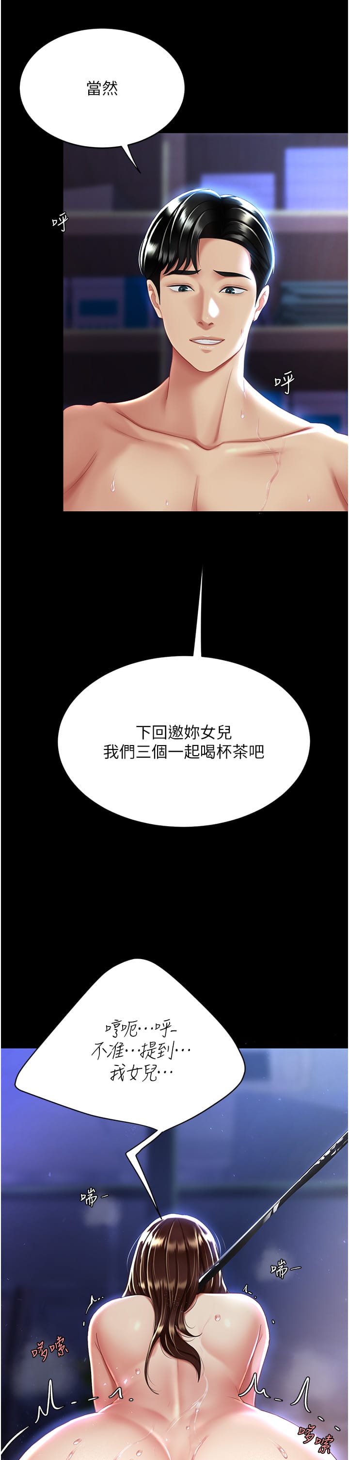 复仇母女丼 第24話-刺激的遠端調教 韩漫图片2