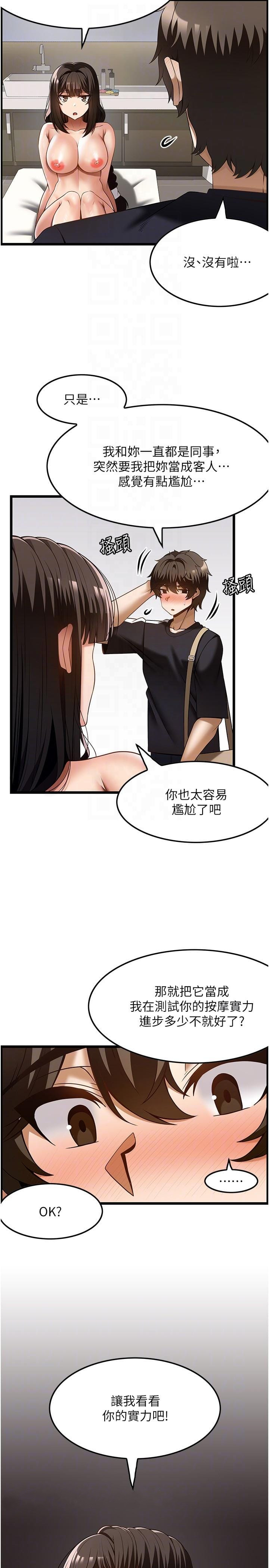 韩漫H漫画 顶级按摩师  - 点击阅读 第41话-让我看看你进步多少 24