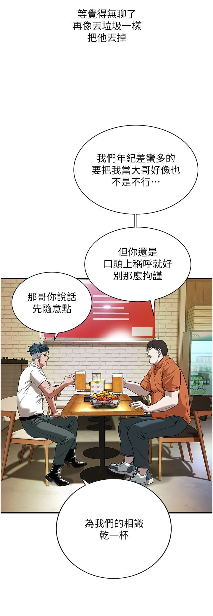 街頭幹架王 在线观看 第11話-帶把婊兄弟 漫画图片17