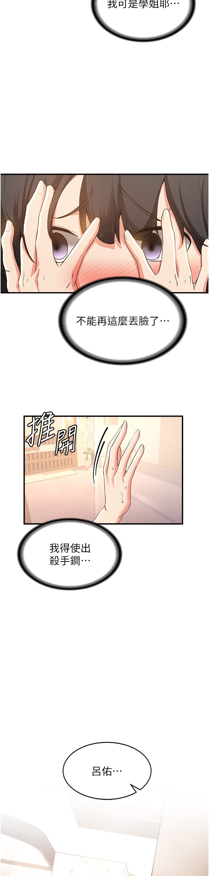 搶女友速成班 在线观看 第13話-灌滿學姐的小嘴 漫画图片2