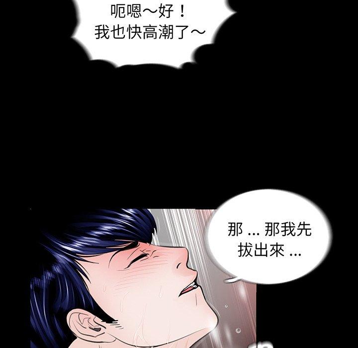 傳宗接代好困難 在线观看 第2話 漫画图片80