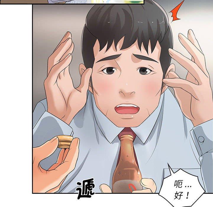 老婆至上 在线观看 第11話 漫画图片80