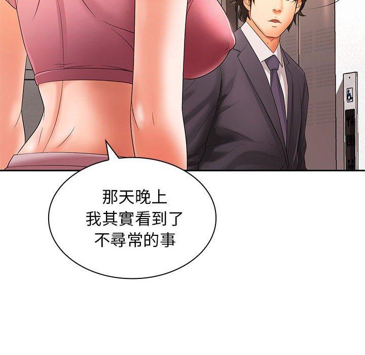 老婆至上 在线观看 第11話 漫画图片44