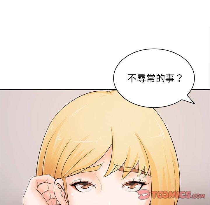 老婆至上 在线观看 第11話 漫画图片45