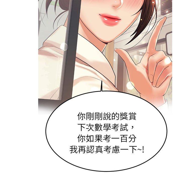 韩漫H漫画 老师的课外教学  - 点击阅读 第8话 94