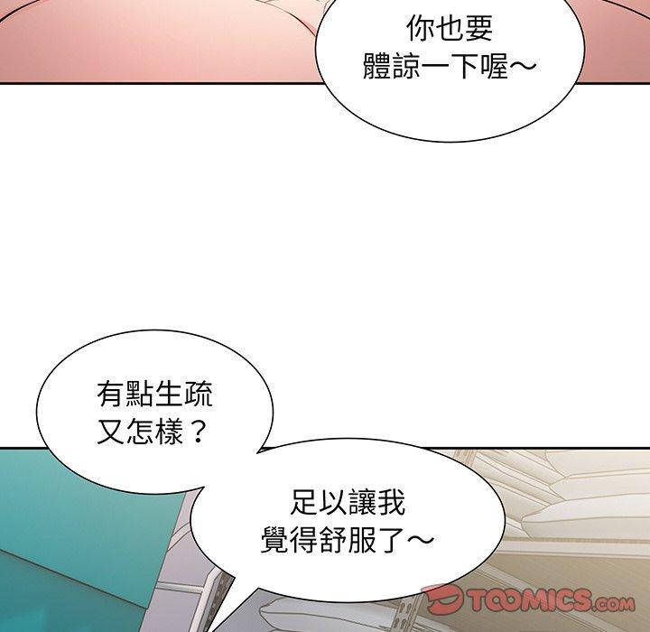 失憶初體驗 在线观看 第17話 漫画图片111