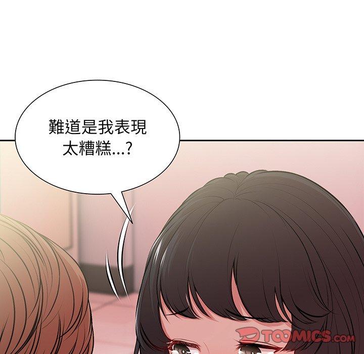 失憶初體驗 在线观看 第17話 漫画图片141