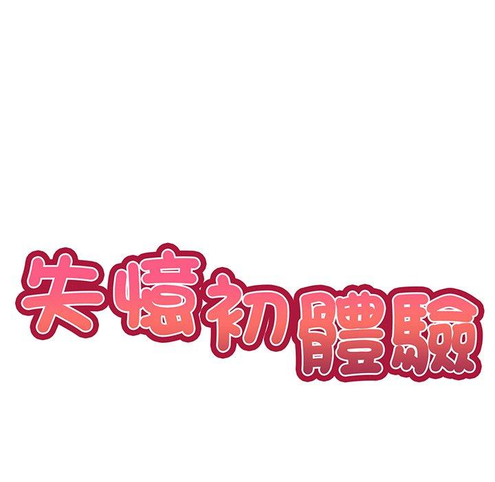 韩漫H漫画 失忆初体验  - 点击阅读 第17话 14