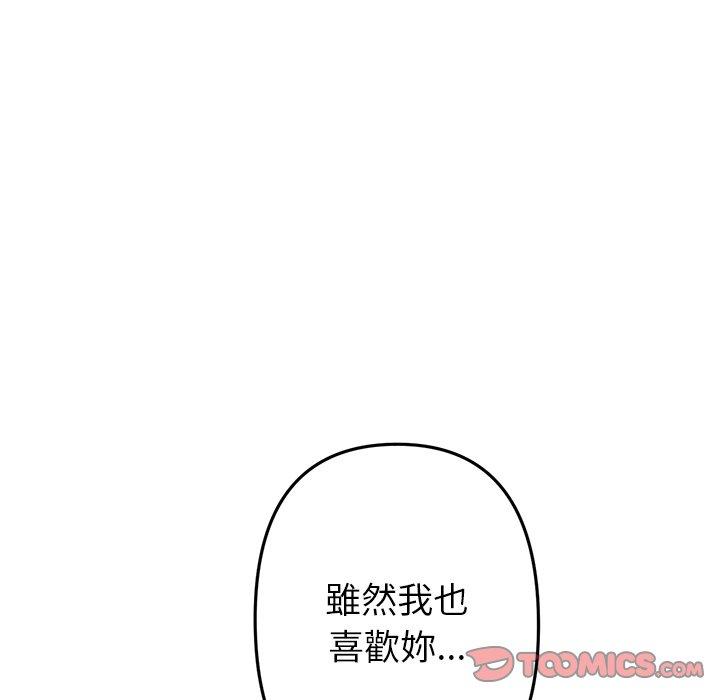 與初戀的危險重逢 在线观看 第22話 漫画图片105