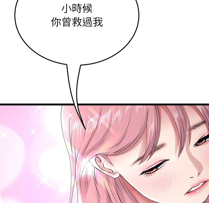 與初戀的危險重逢 在线观看 第22話 漫画图片34