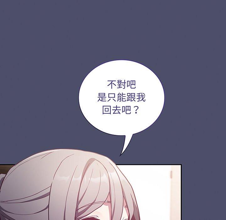 陌生的未婚妻 在线观看 第45話 漫画图片20