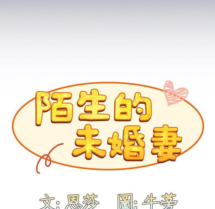 陌生的未婚妻 第45話 韩漫图片32