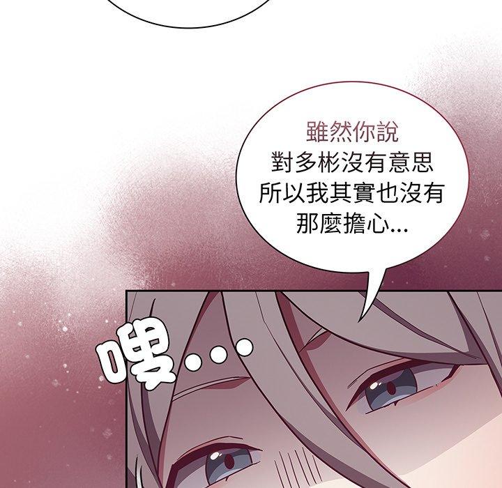 陌生的未婚妻 在线观看 第45話 漫画图片88