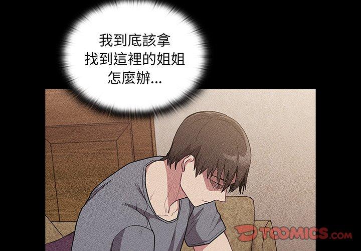 陌生的未婚妻 在线观看 第45話 漫画图片3